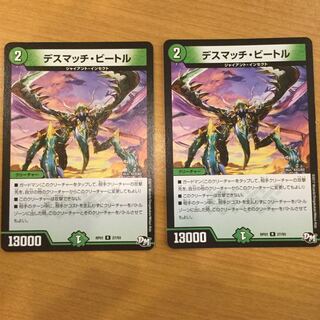 デスマッチビートル