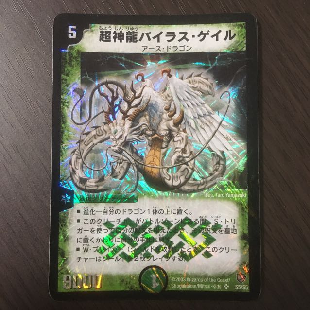 【良品】超神龍バイラス・ゲイル 初期