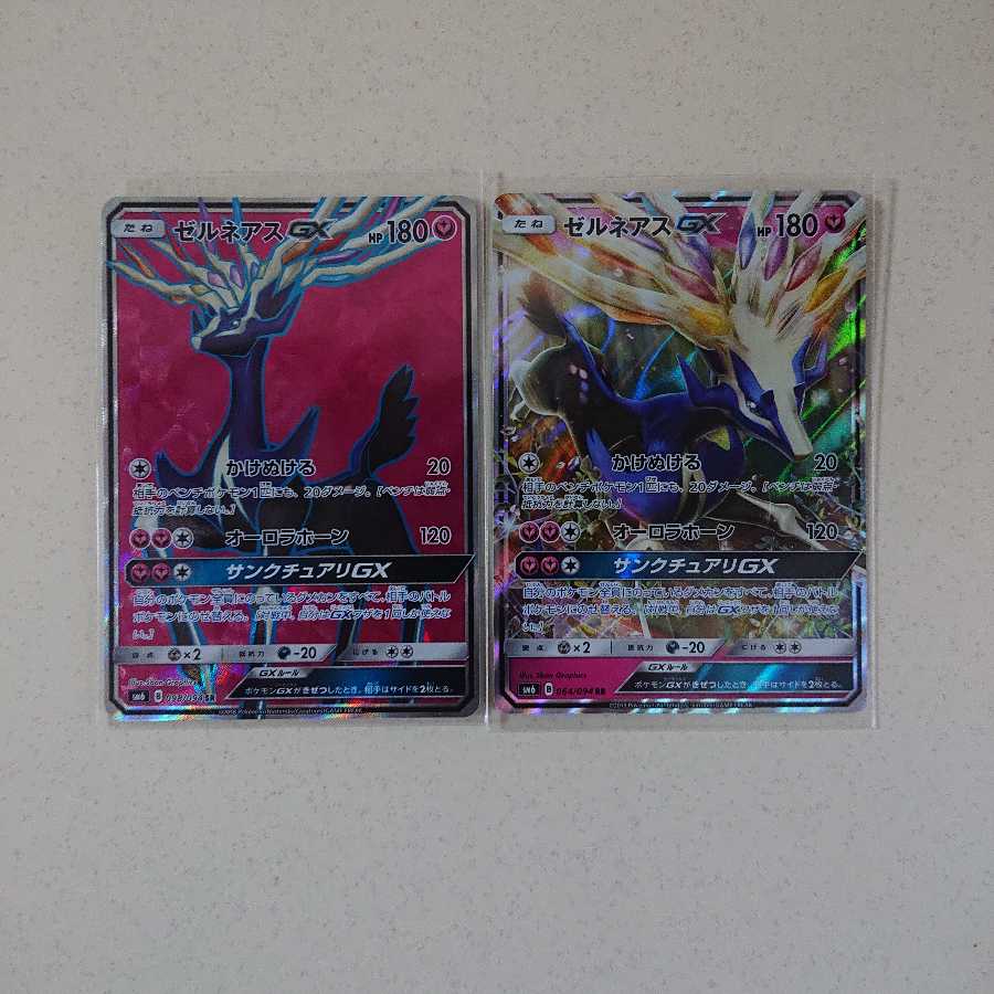 ゼルネアスGX 2枚セット