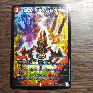 瞬閃と疾駆と双撃の決断　パーフェクトファイア