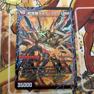 超時空ストーム G・XX｜超覚醒ラスト・ストーム XX