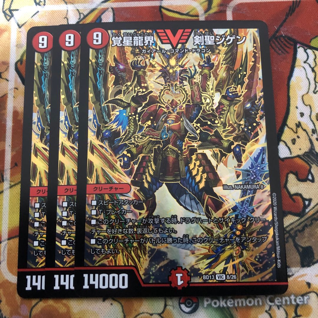 覚星龍界 剣聖ジゲン　3枚セット