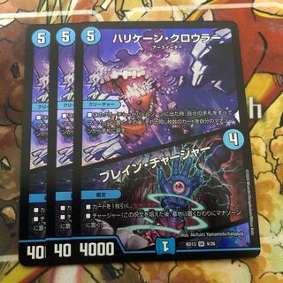 ハリケーン・クロウラー｜ブレイン・チャージャー　3枚セット