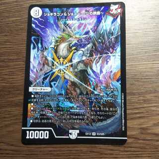 ジョギラゴン&ジョニー -Jの旅路-