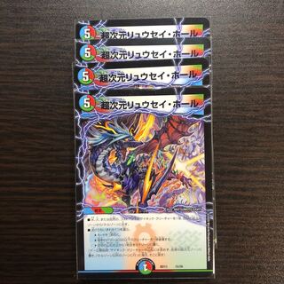 超次元リュウセイ・ホール