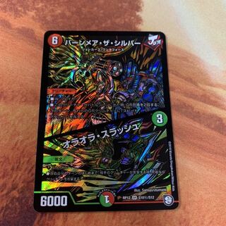 バーンメア・ザ・シルバー/オラオラ・スラッシュ