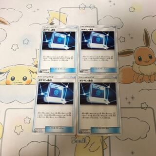 ポケモン通信4枚セット