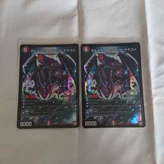 ボルメテウス・ブラック・ドラゴン