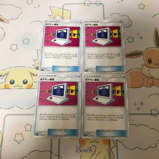 ポケモン通信4枚セット