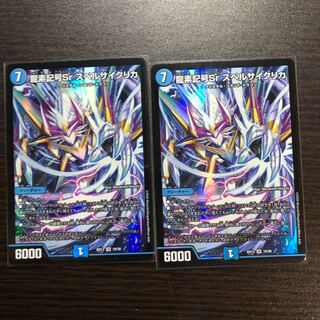 最安値　龍素記号Sr スペルサイクリカ