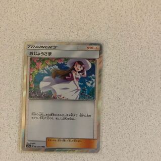 おじょうさま tr