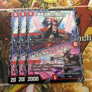 最終決戦だ!鬼丸ボーイ｜超次元オニシュラ・ホール3枚セット