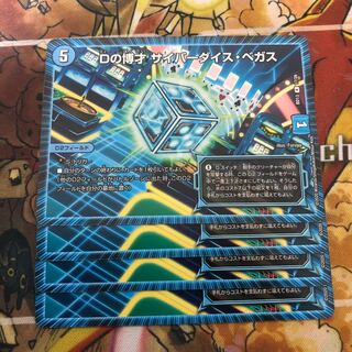 Dの博才 サイバーダイス・ベガス　4枚セット