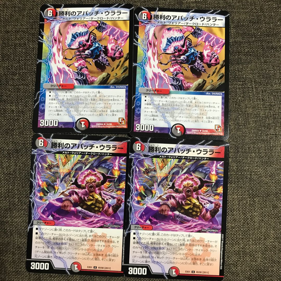 勝利のアパッチ・ウララー 4枚