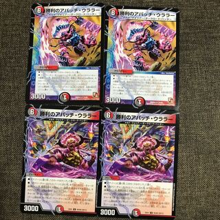 勝利のアパッチ・ウララー 4枚