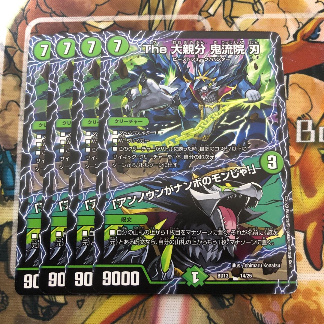 The 大親分 鬼流院 刃|「アンノウンがナンボのモンじゃ!」 4枚セット