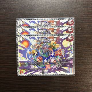 希望のジョー星