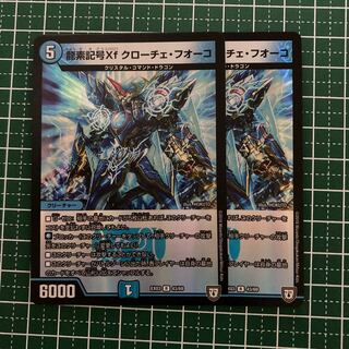 龍素記号Xf クローチェ・フオーコ R-foil 2枚