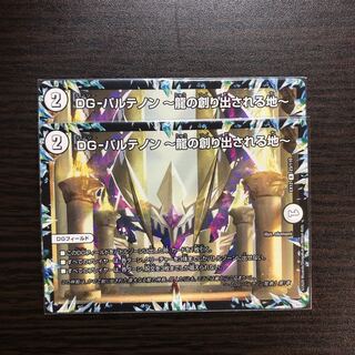 DG-パルテノン -龍の創り出される地-