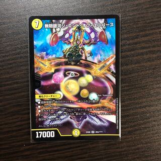 最安値　無限銀河ジ・エンド・オブユニバース