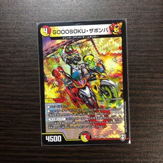 GOOOSOKU・ザボンバ