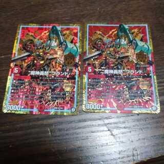 "魔神轟怒"ブランド 2枚