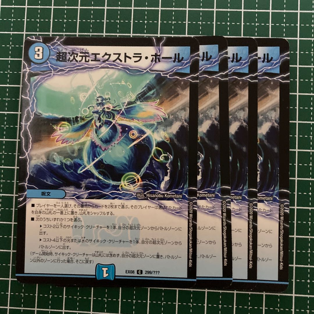 超次元エクストラ・ホール 4枚