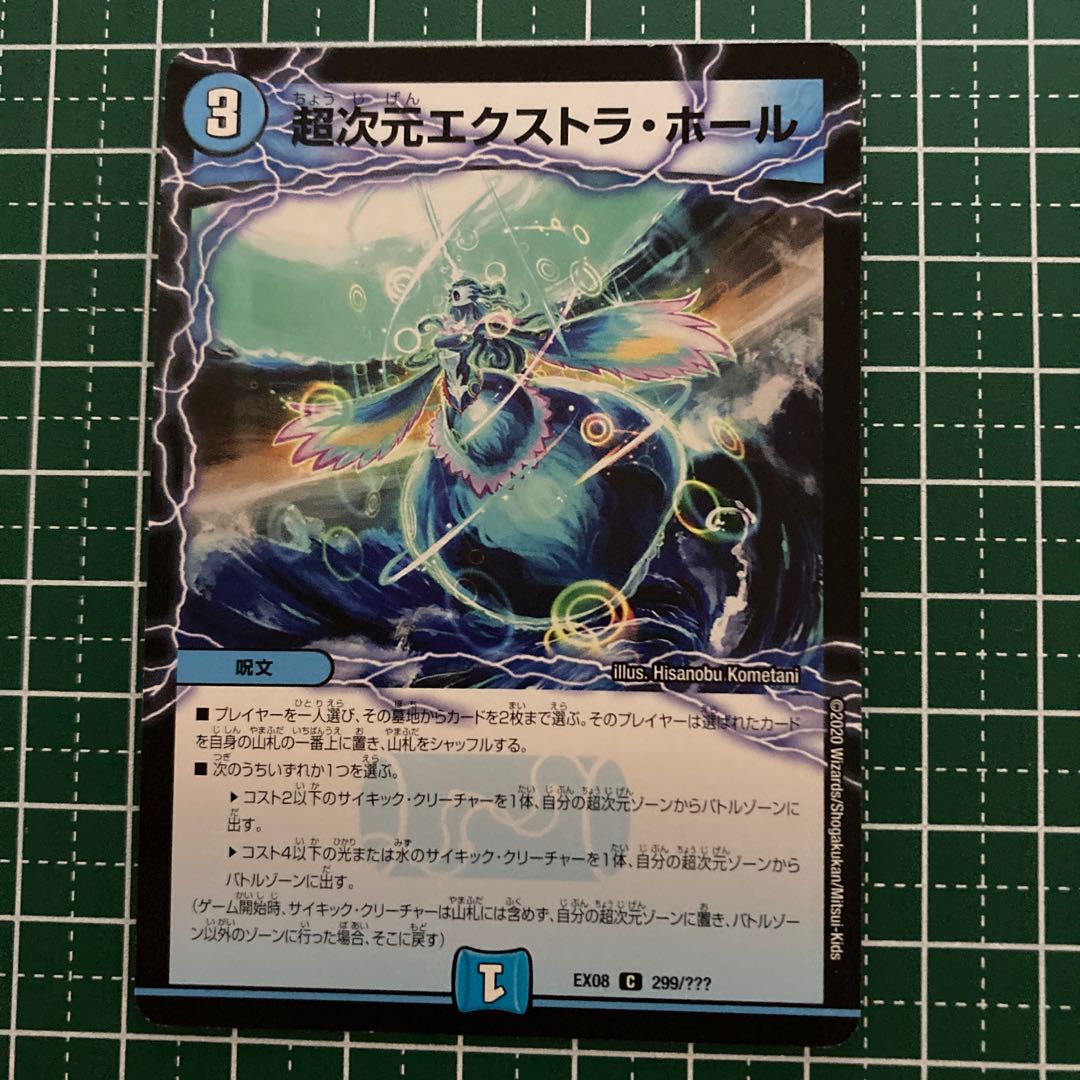 超次元エクストラ・ホール 4枚