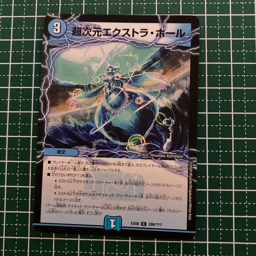 超次元エクストラ・ホール 4枚