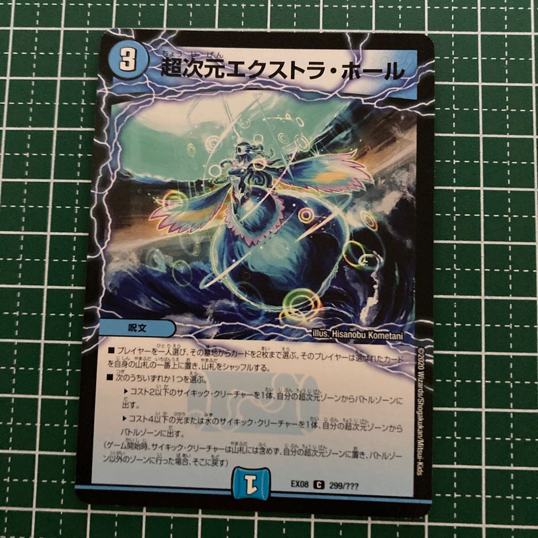 超次元エクストラ・ホール 4枚