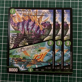 闘争類拳嘩目 ステゴロ・カイザー｜お清めシャラップ　3枚