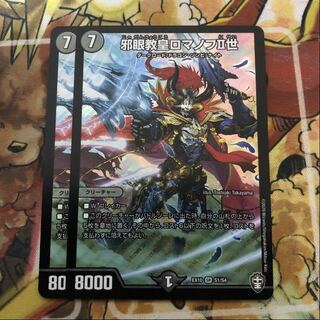 邪眼教皇ロマノフII世　2枚セット