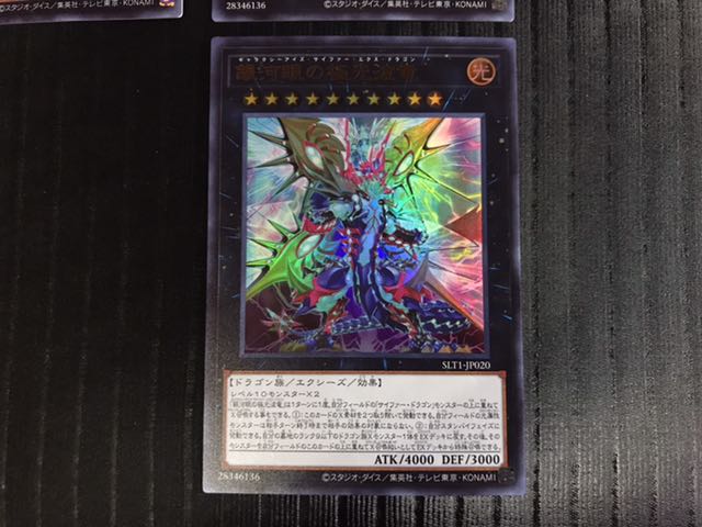 銀河眼の極光波竜 ウルトラレア