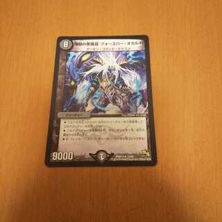 煉獄の悪魔龍 フォーエバー・オカルト