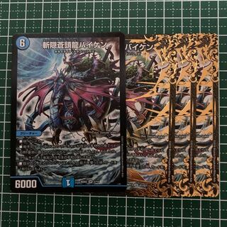 斬隠蒼頭龍バイケン　ver違い　4枚