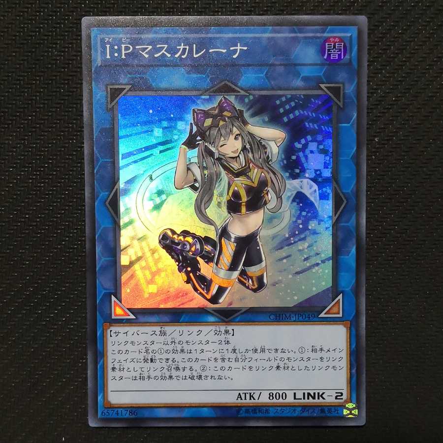 I：Pマスカレーナ スーパーレア