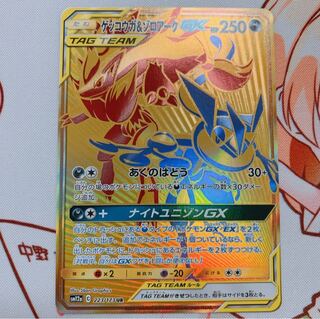 ゲッコウガ＆ゾロアーク UR