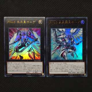 FNo.0 未来龍皇ホープ ウルトラレア　FNo.0未来皇ホープ ウルトラレア