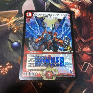 ボルメテウスサファイアドラゴン winner プロモ