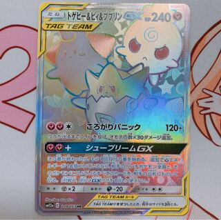 トゲピー＆ピィ＆ププリンGX HR