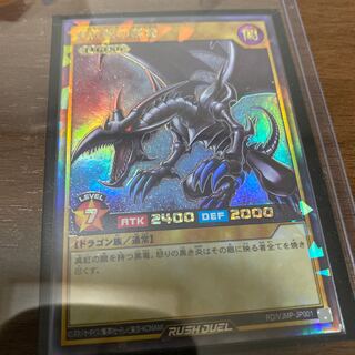 真紅眼の黒竜　ラッシュデュエル