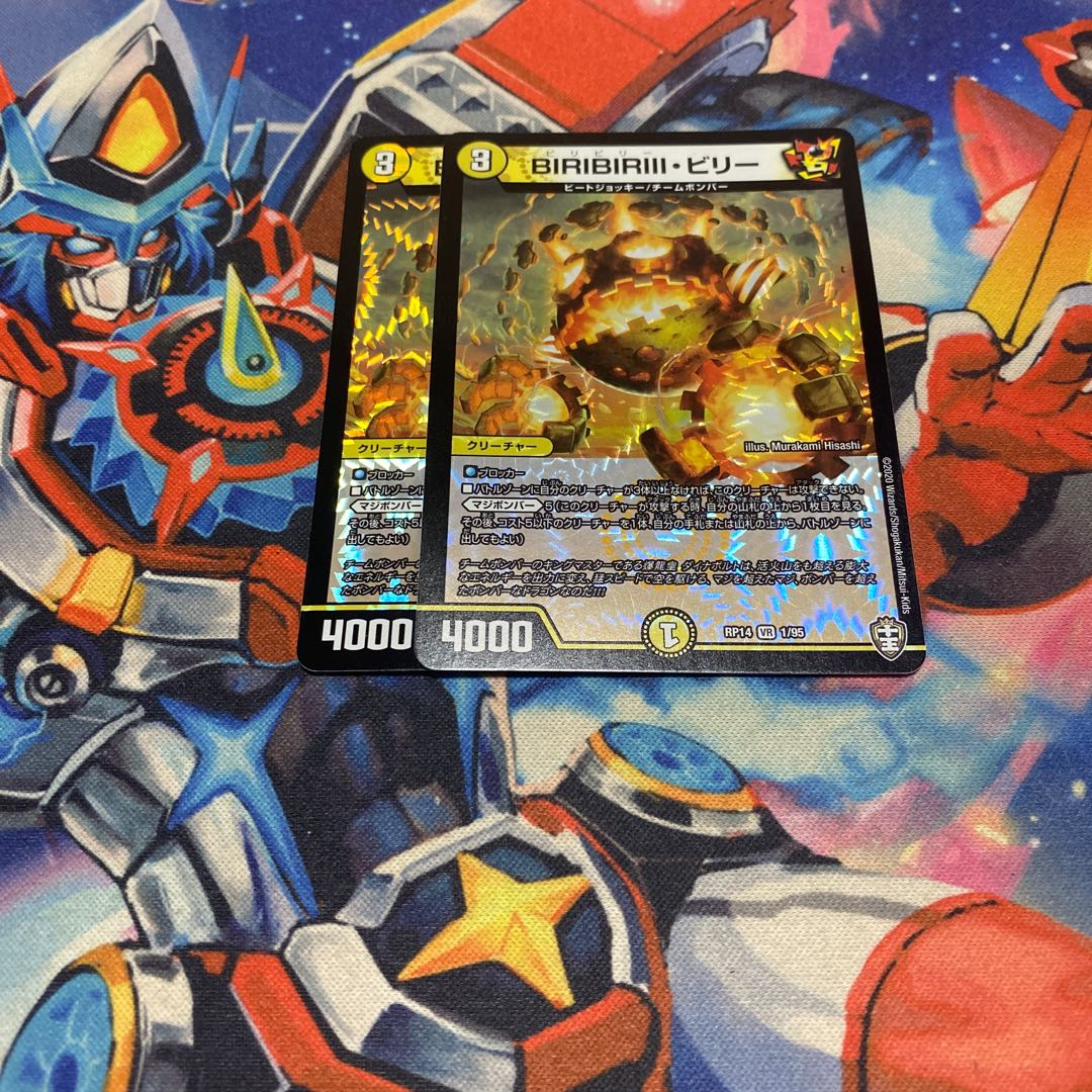 BIRIBIRIII・ビリー