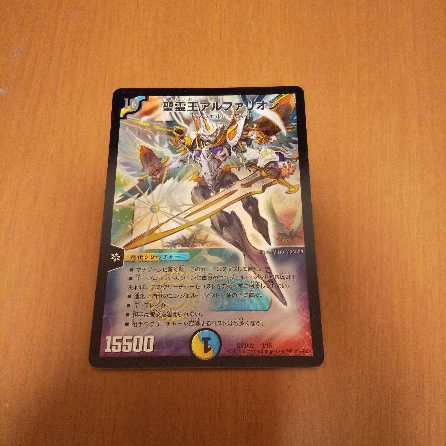 聖霊王アルファリオン