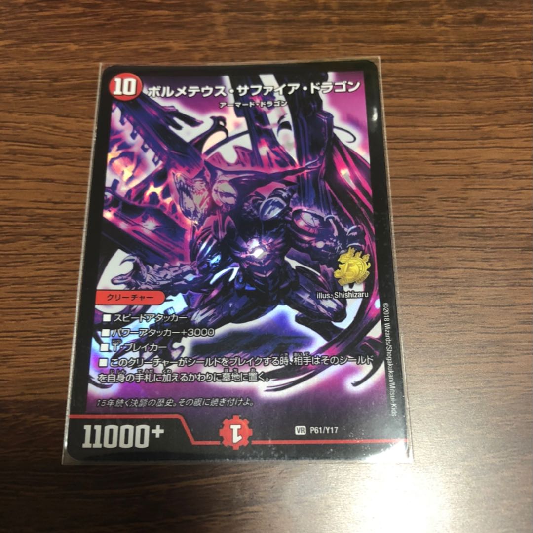 仙台会場限定 ボルメテウス・サファイア・ドラゴン