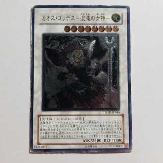 カオス・ゴッデス-混沌の女神-　アルティメットレア　最終値下げ