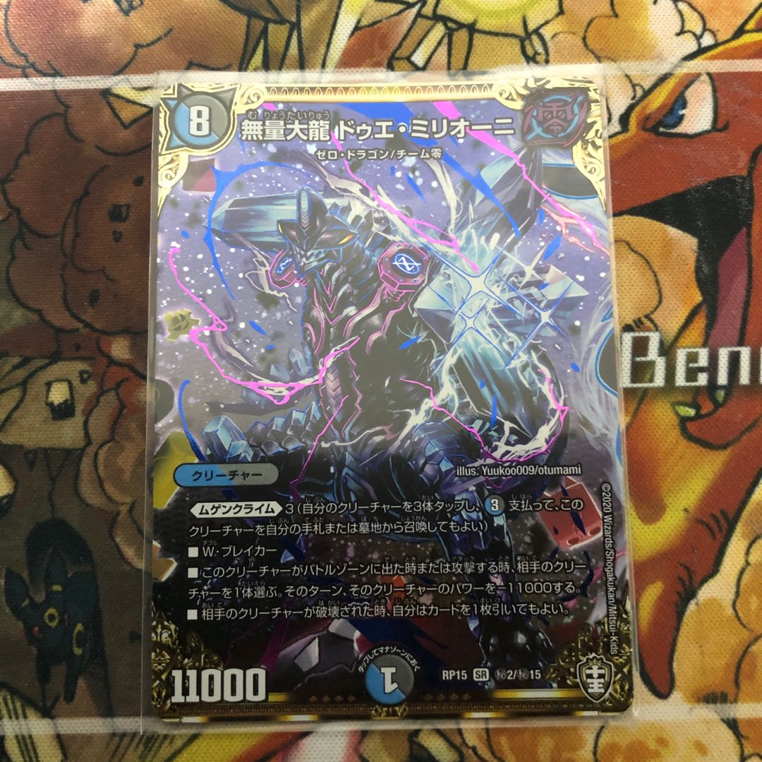 無量大龍 ドゥエ・ミリオーニ SE