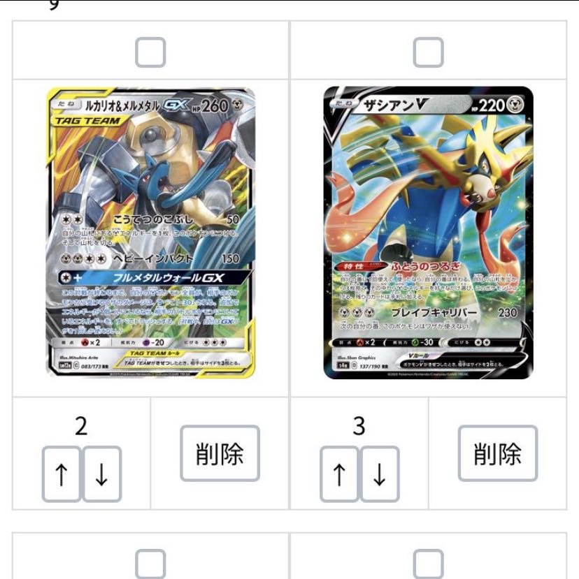 ルカメタ ザシアン