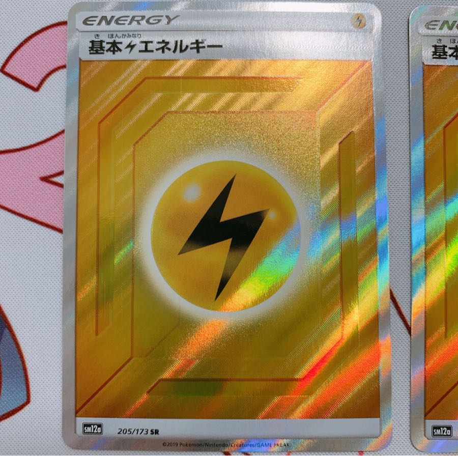 基本雷エネルギー SR 2枚