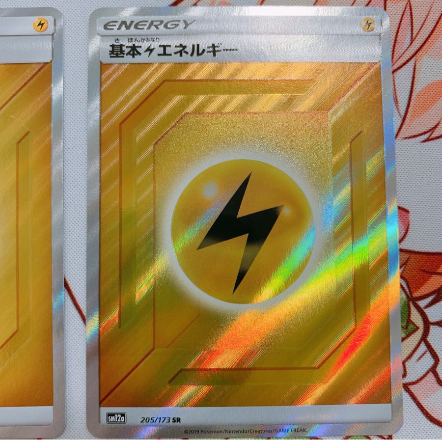 基本雷エネルギー SR 2枚