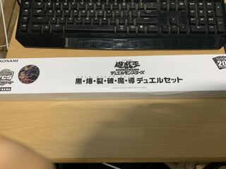 黒爆裂破魔導 デュエルセット